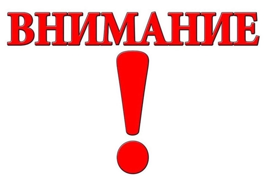 Внимание!