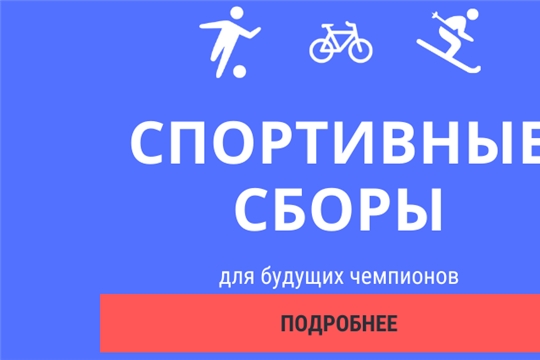 Спортивные сборы для будущих чемпионов в ФОЦ "Росинка"