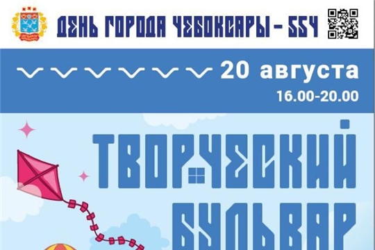Творческий бульвар на заливе 20 августа 2023 года в честь празднования Дня города Чебоксары 