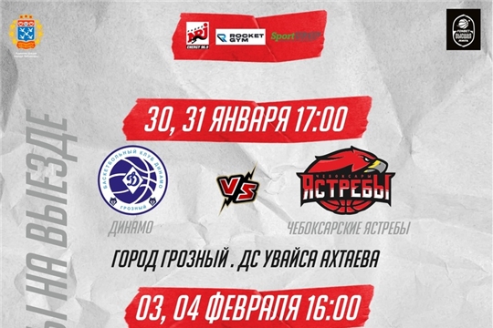 ИГРА НА ВЫЕЗДЕ!