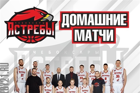 ПРИГЛАШАЕМ ВСЕХ НА ДОМАШНИЕ ИГРЫ ЯСТРЕБОВ!!!