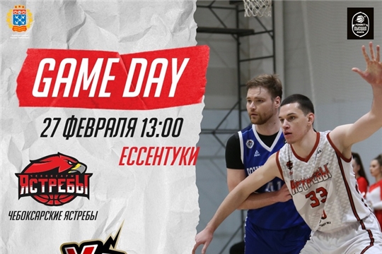 ИГРА НА ВЫЕЗДЕ