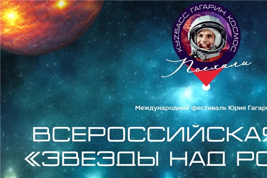 С 8 апреля 2024 года стартует Всероссийская акция «Звезды над Россией» (zvezdykuzbass.ru/)