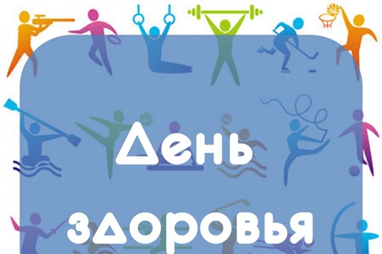 27 июля в Чебоксарах пройдёт очередной День здоровья и спорта