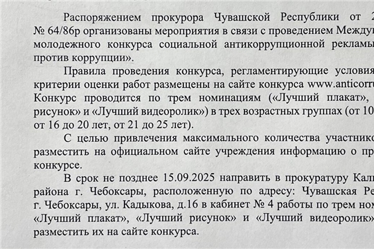 Международный молодежный конкурс социальной антикоррупционной рекламы «Вместе против коррупции!»