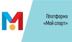 Мой спорт