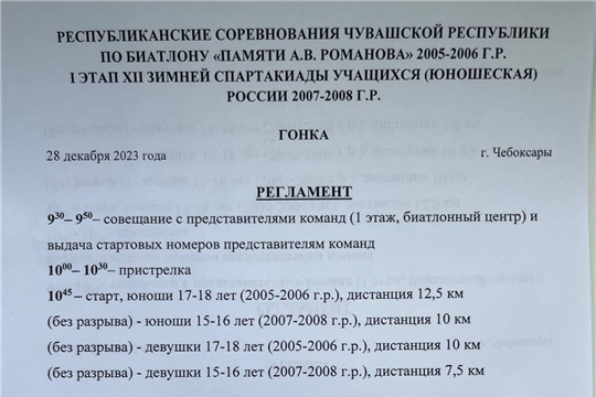 Регламент на соревнования 28 декабря 2023 года
