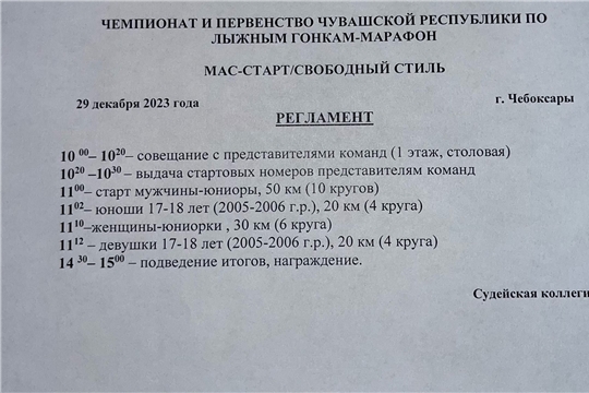 РЕГЛАМЕНТ И СХЕМА ТРАССЫ МАРАФОН