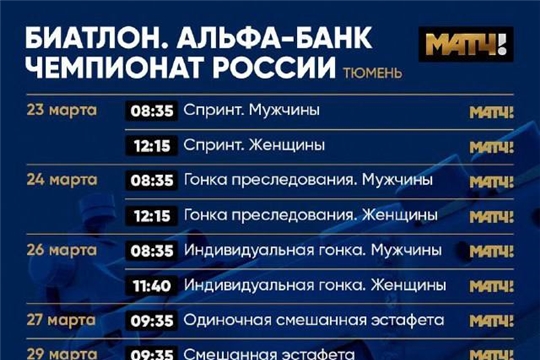 Чемпионат России по биатлону