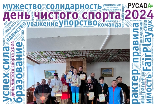 Поздравляем с Днём чистого спорта🧩