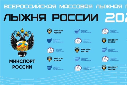 Лыжня России
