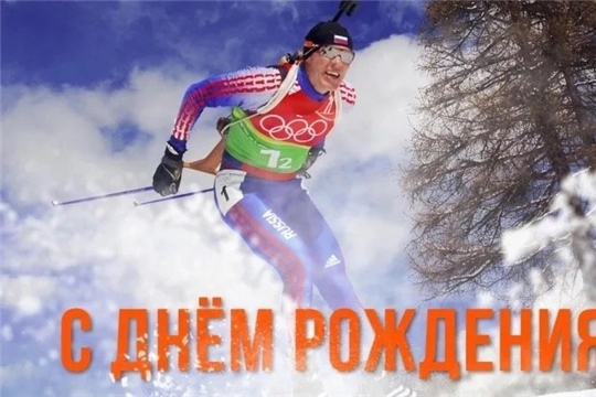  С днем рождения, Денис Геральдович!