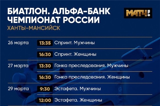 Чемпионат России по биатлону