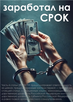 Антикоррупция