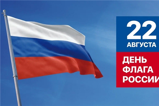 День флага
