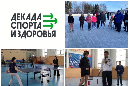 Новый год начинается с Декады спорта и здоровья