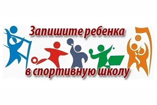 Объявляем о начале приема заявлений на обучение по дополнительным образовательным программам спортивной подготовки