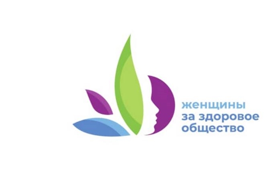 Жительниц Чувашии приглашают принять участие в Всероссийском конкурсе «Женщины за здоровое общество»