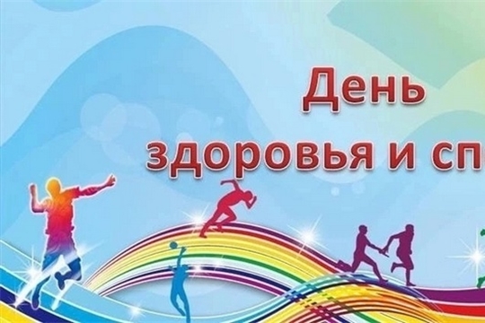 22 марта в Чувашии состоится День здоровья и спорта