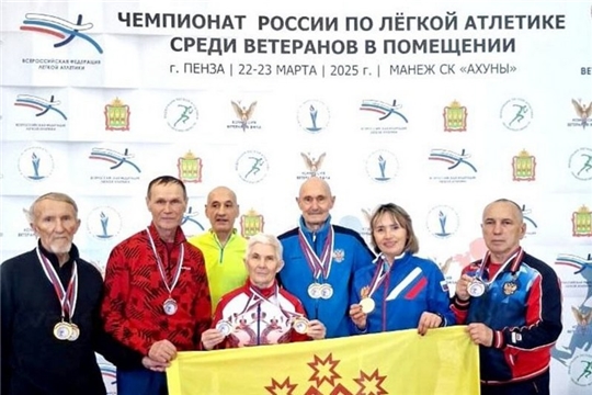 Ветераны спорта Чувашии – победители и призеры чемпионата России по легкой атлетике