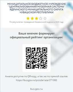 Ваше мнение формирует официальный рейтинг организации