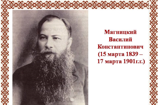 "Всему начало здесь, в краю моем родном…" К 185-летию Василия Константиновича Магницкого