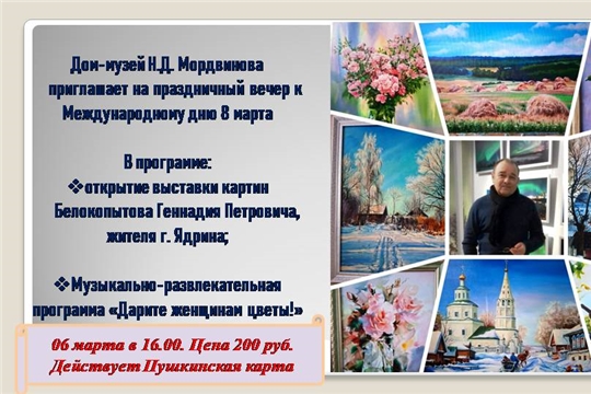 Музыкально-развлекательная программа «Дарите женщинам цветы!»