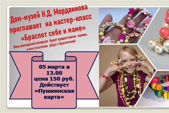 Мастер-класс "Браслет себе и маме!"