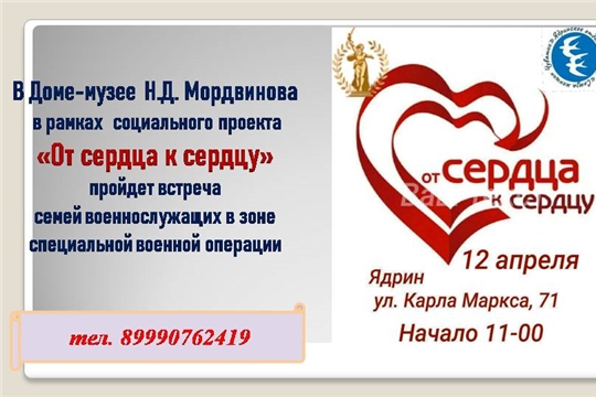 В Доме-музее Н.Д. Мордвинова пройдет встреча семей военнослужащих в зоне СВО