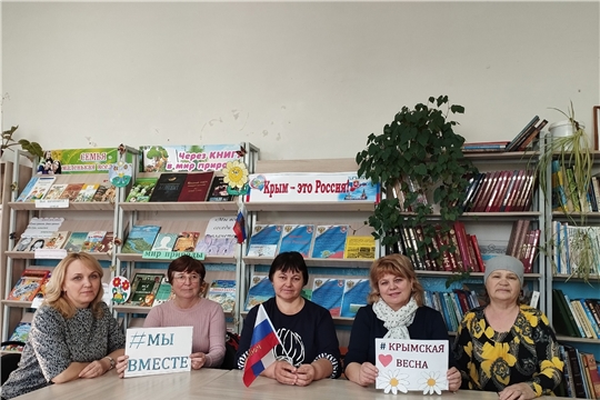 В Можарской библиотеке совместно с работниками культуры Можарского ДК был проведён патриотический час «Крымская весна»