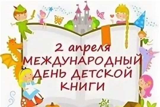 В Яншихово-Норвашской библиотеке провели литературный час «Вспомним сказки Г.К.Андерсена»