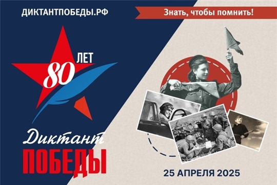Центральная библиотека МБУК «ЦБС» Янтиковского МО станет площадкой для написания Диктанта Победы
