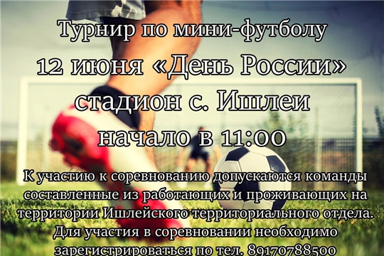 Приглашаем принять участие в турнире по мини-футболу