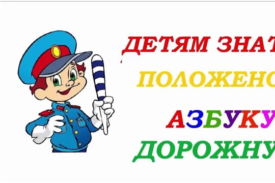 Летняя викторина "Дорожная азбука"