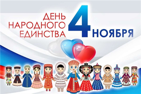 МБОУ ДО СШ 1 им. лётчика-космонавта А. Г. Николаева поздравляет Вас с Днем Народного Единства 