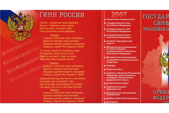 Ко Дню государственного флага Российской Федерации