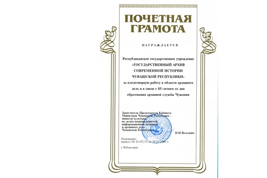 Празднование 85-летие архивной службы Чувашии