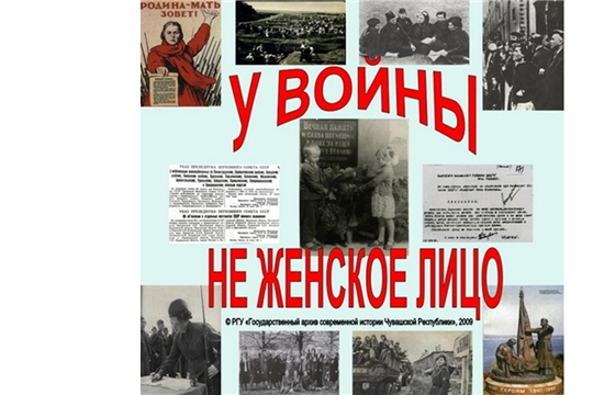 Презентация электронного издания «У войны не женское лицо»