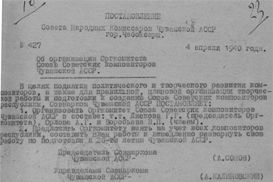 Союзу композиторов Чувашской Республики 70 лет.