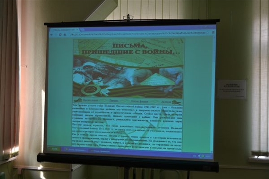 Презентация виртуальной выставки «Письма, пришедшие с войны ...»