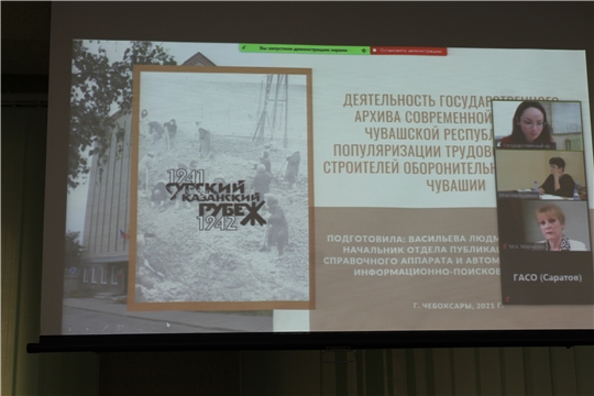 Участие архивистов в межрегиональной научно-практической конференции «Этот день мы приближали, как могли: Среднее Поволжье в годы Великой Отечественной войны 1941-1945 гг.»