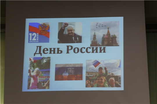 Информационный час ко Дню России