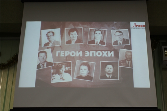 Состоялся премьерный показ документального фильма «Герои эпохи», посвященного научным деятелям Чувашии