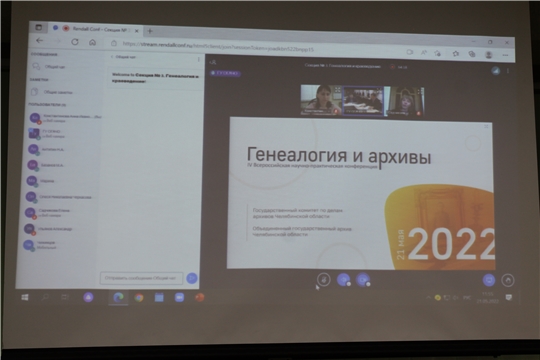 Участие архивистов в четвертой Всероссийской научно-практической конференции «Генеалогия и архивы»