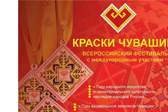 «Краски Чувашии» в многонациональной палитре России