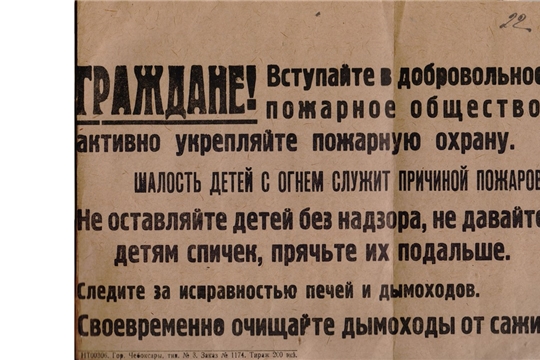 «Борьба с огнем не за страх, а за совесть» (К 105-летию (27 августа 1917 г.) образования Чебоксарского добровольного пожарного общества)