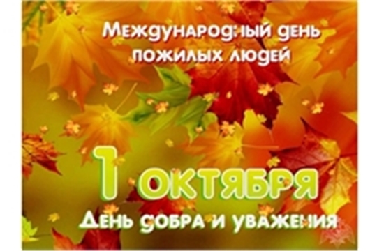 Госархив современной истории Чувашской Республики поздравляет ветеранов архивного дела с Днем добра и уважения!