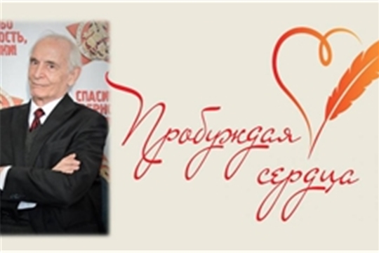 Всероссийский творческий конкурс «Пробуждая сердца»