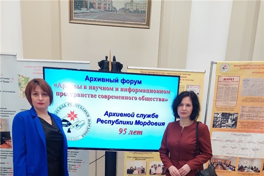 Участие архивистов Чувашии в архивном форуме «Архивы в научном и информационном пространстве современного общества» 