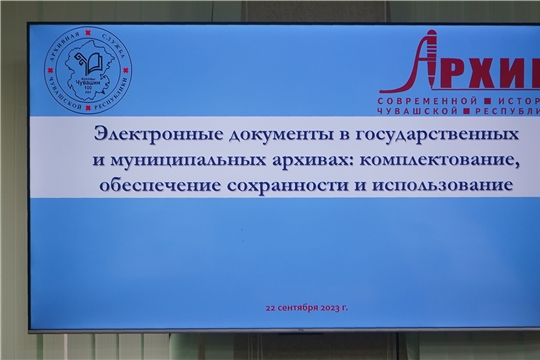 В Государственном архиве современной истории Чувашской Республики состоялся круглый стол